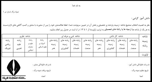 فرم هدایت تحصیلی نهم 